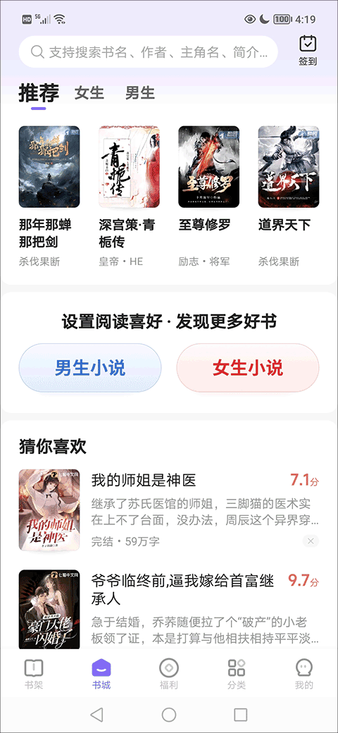 茄子免费小说app无广告无错字版下载