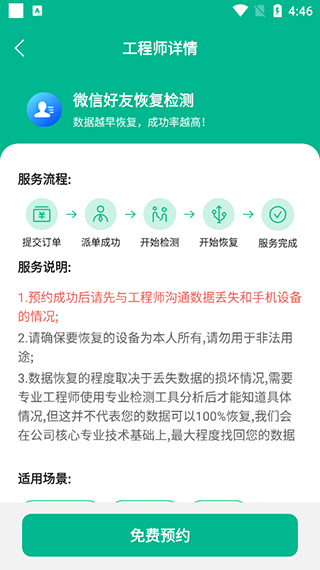 手机数据恢复大师免费版app下载