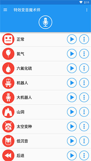 特效变音魔术师解锁全部声音版下载