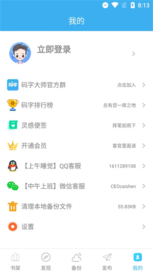 码字大师app下载安装