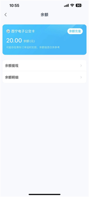 西宁智能公交APP最新版下载