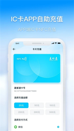 西宁智能公交APP最新版下载