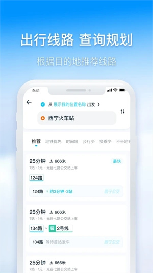 西宁智能公交APP最新版下载