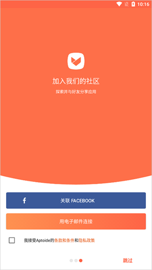 Aptoide app官方安卓版下载