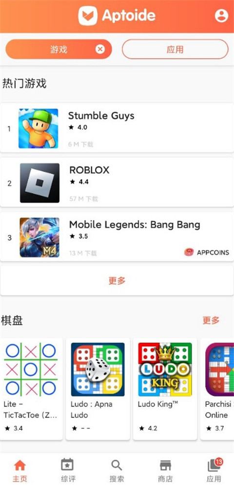 Aptoide app官方安卓版下载