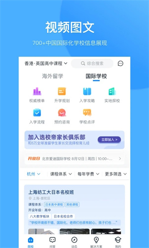 选校帝APP下载安装