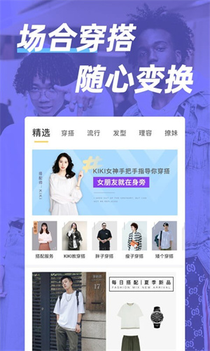 男人帮穿搭app下载安装免费最新版