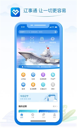 辽事通app下载