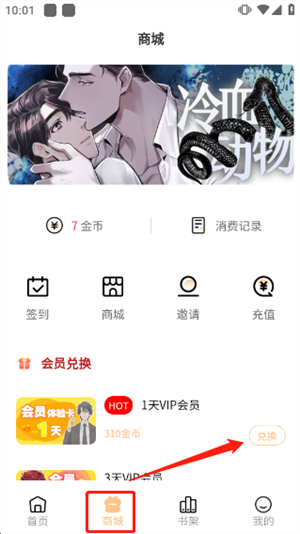 薯条漫画官方免费版下载