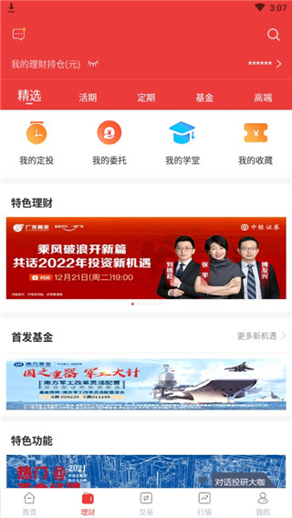 中银证券app官方最新版下载