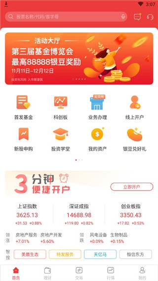 中银证券app官方最新版下载