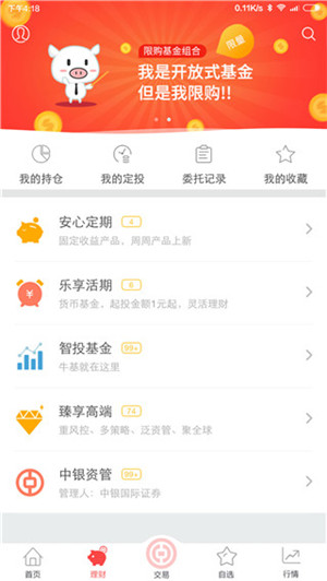 中银证券app官方最新版下载