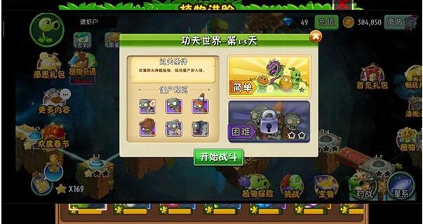 植物大战僵尸2无敌版