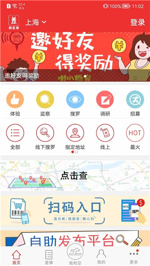 微差事赚钱APP