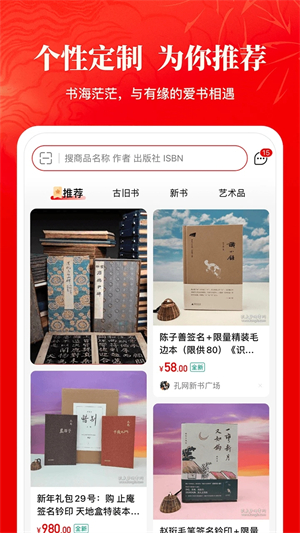 孔夫子旧书网app