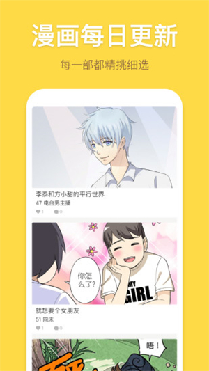 暴走漫画APP最新版下载