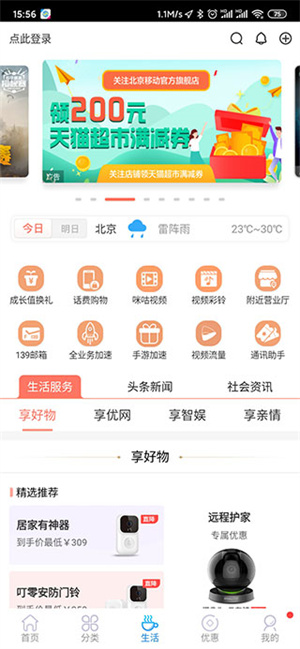 北京移动手机营业厅官方app下载2022