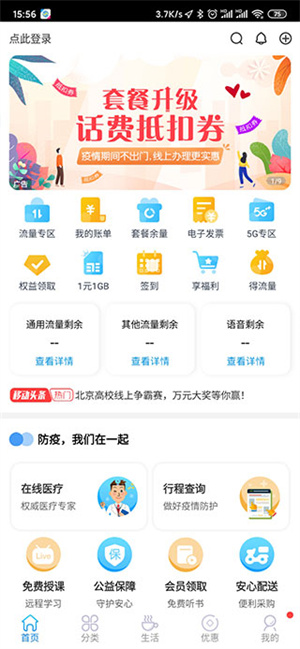 北京移动手机营业厅官方app下载2022