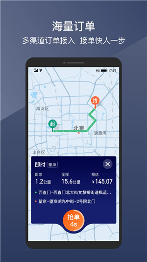 阳光出行司机端app