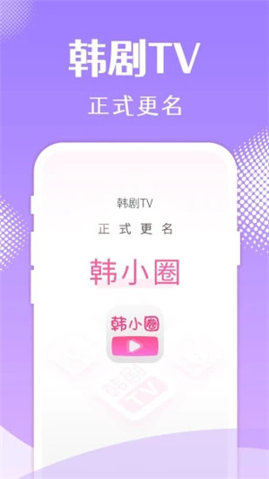 韩小圈app2023官方最新版下载