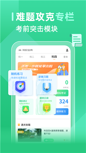 考试酷app