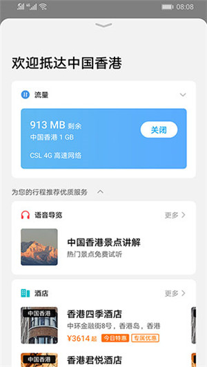 天际通app官方版