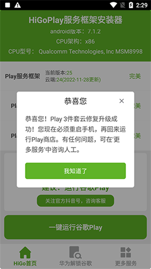 HiGoPlay谷歌安装器下载