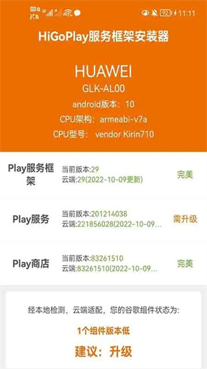 HiGoPlay谷歌安装器下载