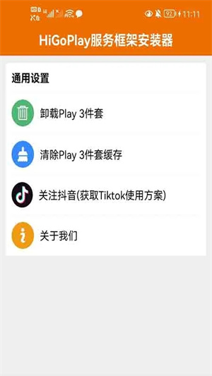 HiGoPlay谷歌安装器下载