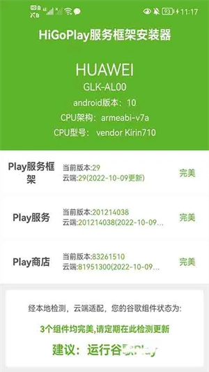 HiGoPlay谷歌安装器下载