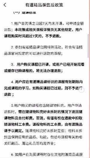 有道精品课网易云课堂app下载