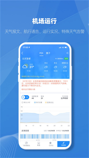 飞常准业内版app