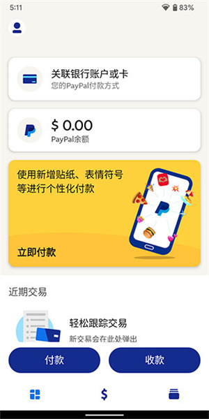 PayPalApp最新版免费下载安装