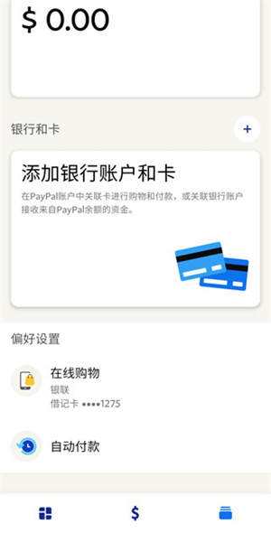 PayPalApp最新版免费下载安装