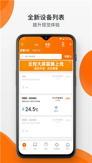 精创冷云app