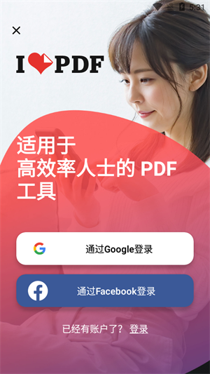 iLovePDF中文版下载