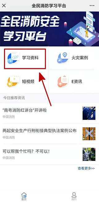 全民消防安全平台app下载安装