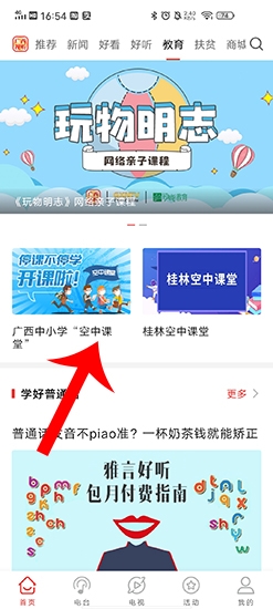 广西视听APP观看直播下载