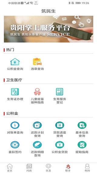 贵阳头条(甲秀新闻)app