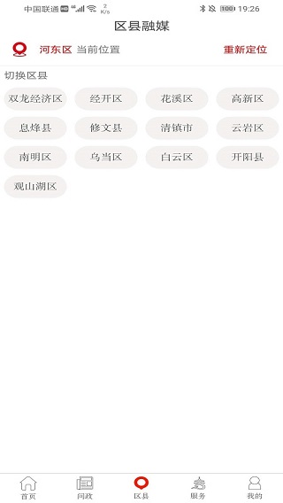 贵阳头条(甲秀新闻)app