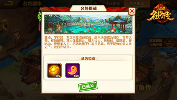 三国杀名将传百度版下载