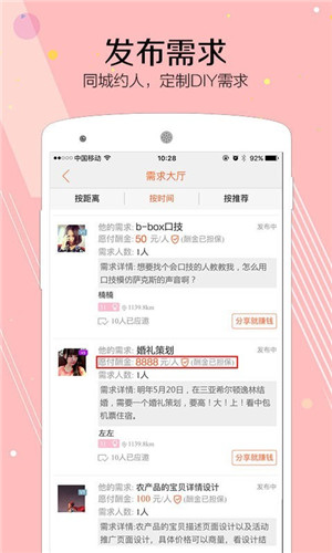 微信快约app