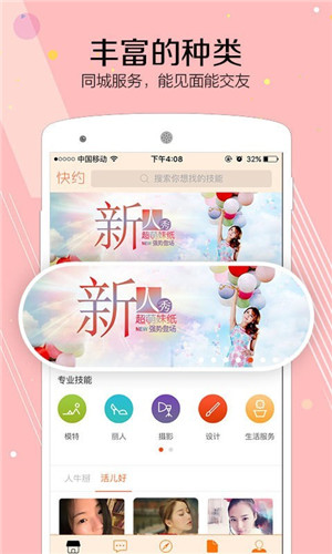 微信快约app