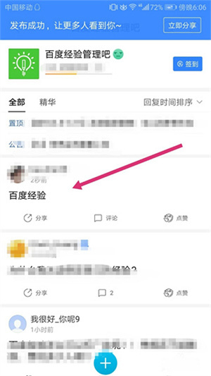 百度贴吧app下载