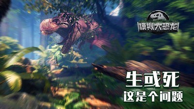 模拟大恐龙最新版