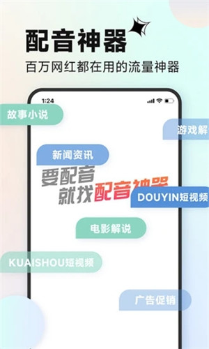 配音神器app