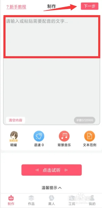 配音神器app