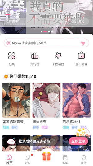 免耽漫画免费官方版下载