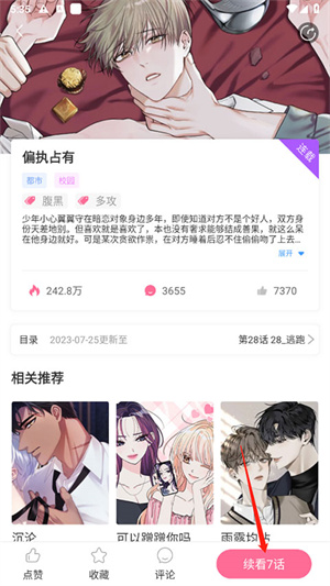 免耽漫画免费官方版下载