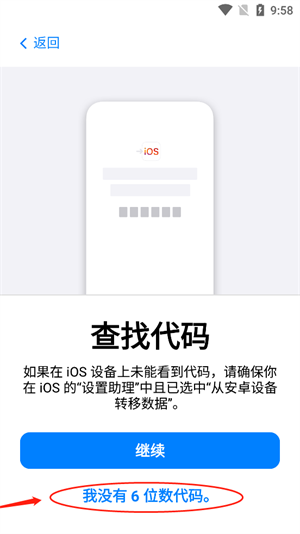 转移到iOS安卓应用app下载